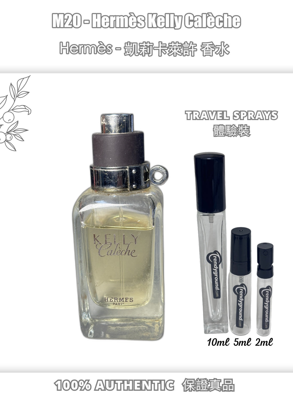 M20 - 愛馬仕凱莉香水 Hermès Kelly Calèche Travel Spray 2ml, 5ml, 10ml