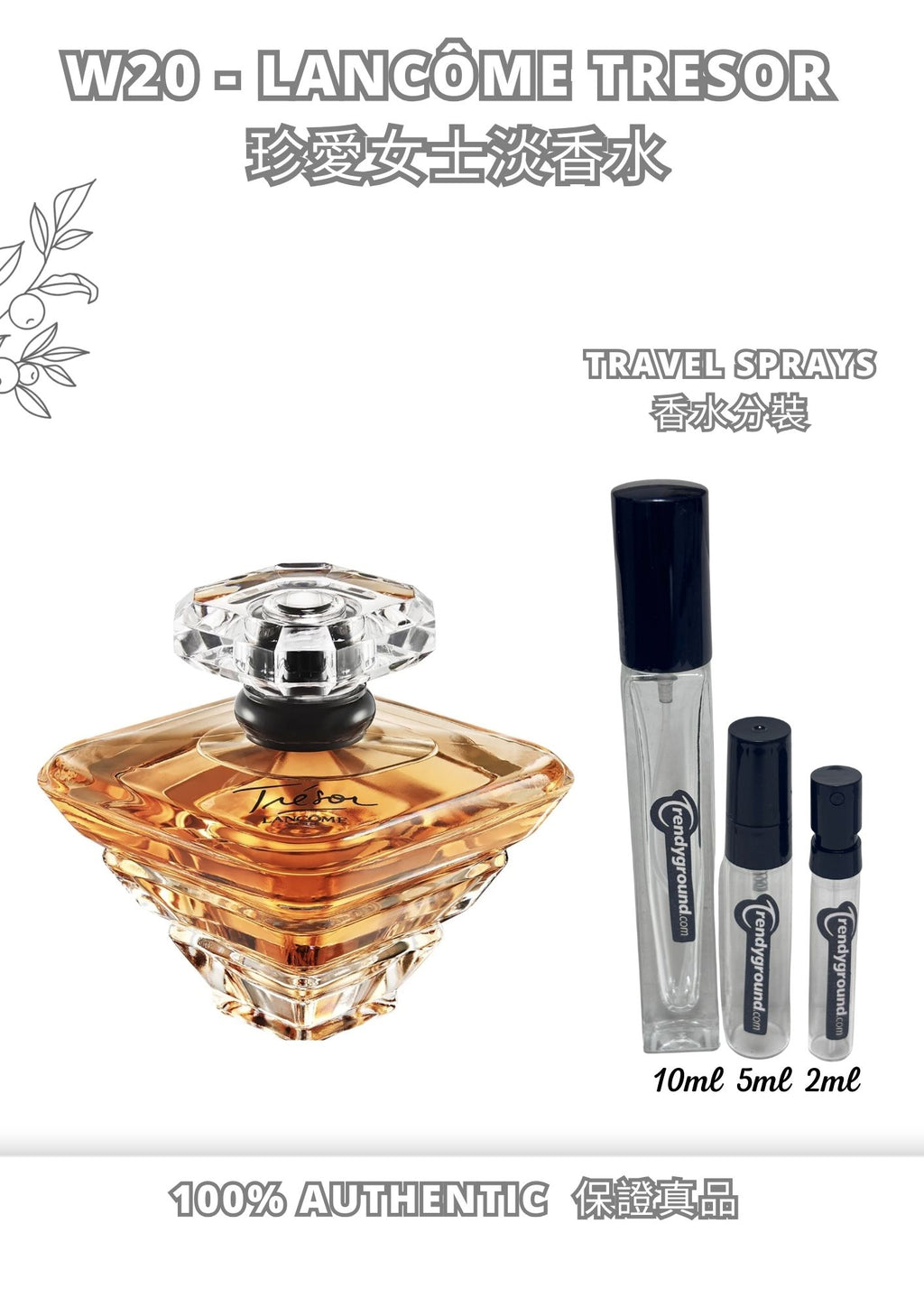 W20 - Lancôme Tresor EDP Travel Spray 2ml, 5ml, 10ml  珍愛女士淡香水 分裝瓶