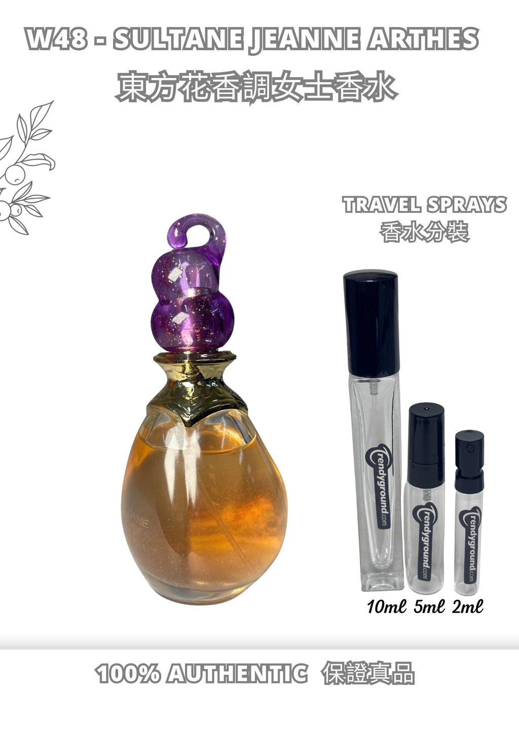 W48 - Sultane Jeanne arthes edp Travel Spray 2ml, 5ml, 10ml  東方花香調女士香水 分裝瓶
