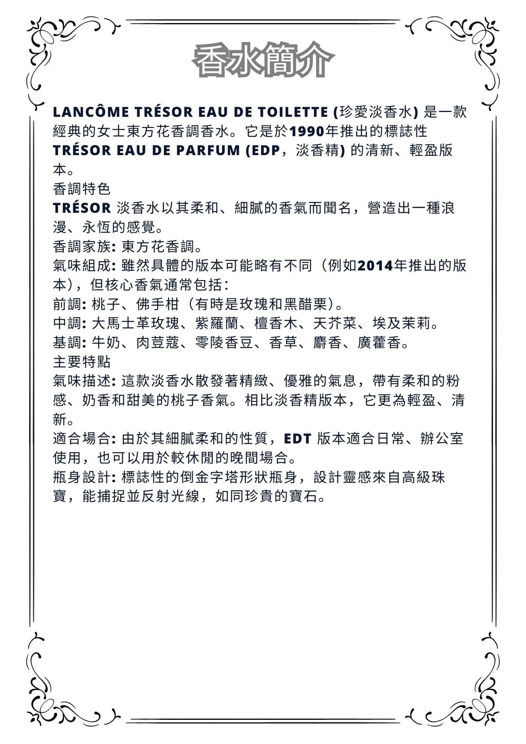 W20 - Lancôme Tresor EDP Travel Spray 2ml, 5ml, 10ml  珍愛女士淡香水 分裝瓶