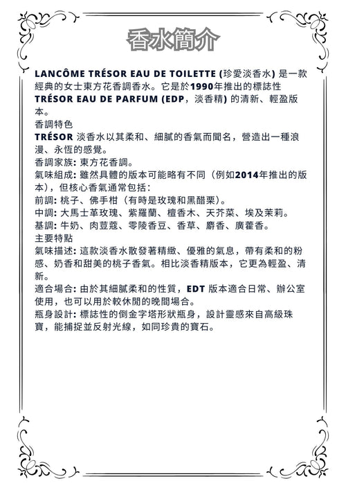 W20 - Lancôme Tresor EDP Travel Spray 2ml, 5ml, 10ml  珍愛女士淡香水 分裝瓶