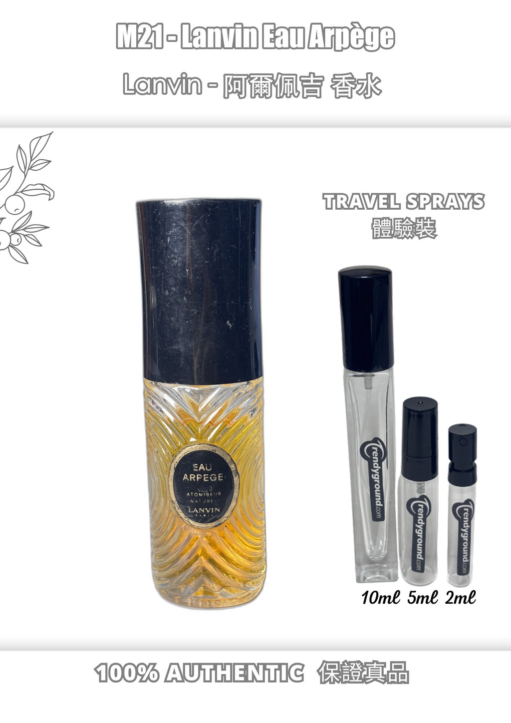 M21 - 阿爾佩吉香水 Lanvin Eau Arpège Travel Spray 2ml, 5ml, 10ml
