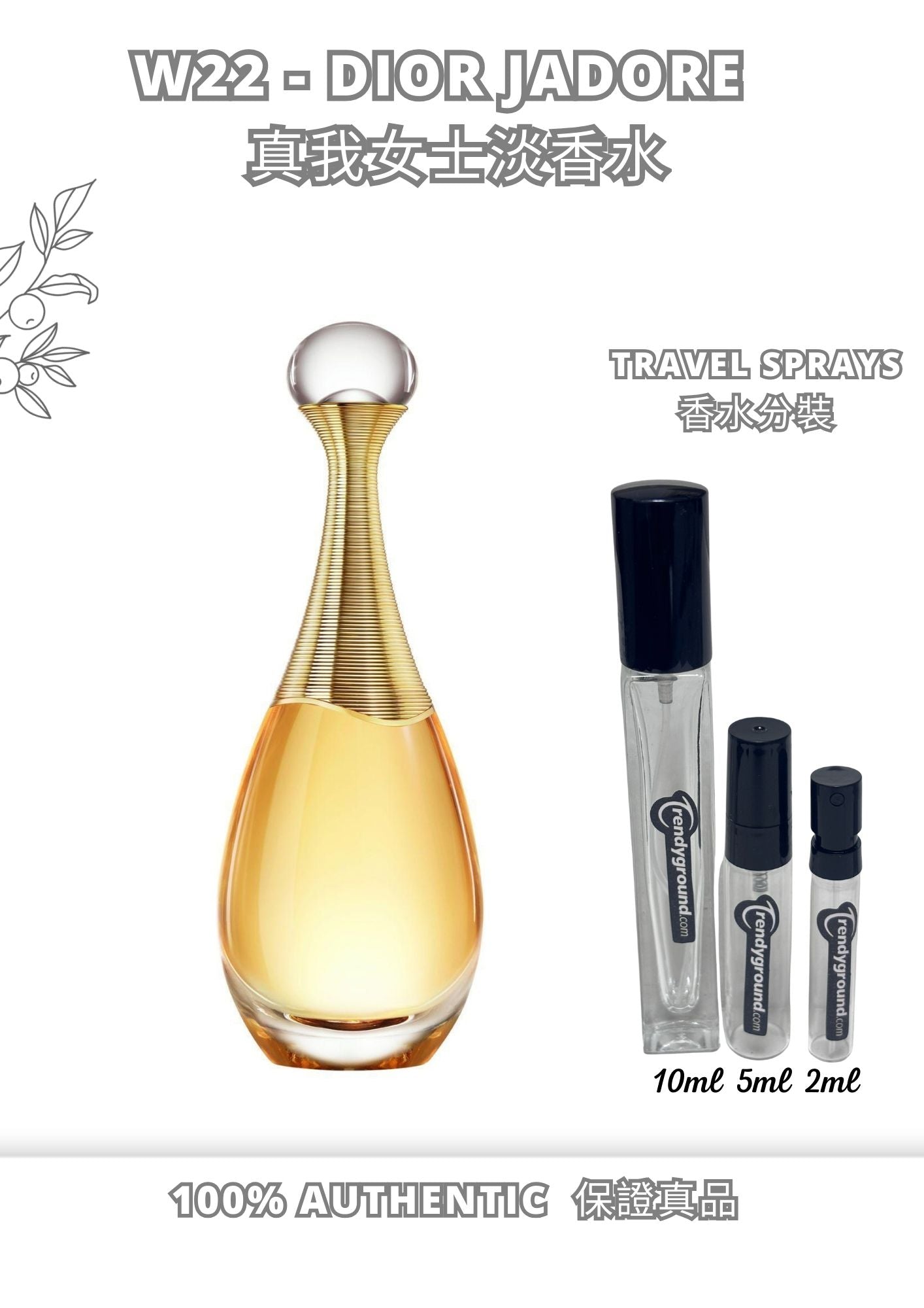 W22 -JADORE by Christian Dior Travel Spray 2ml, 5ml, 10ml  真我女士淡香水 分裝瓶