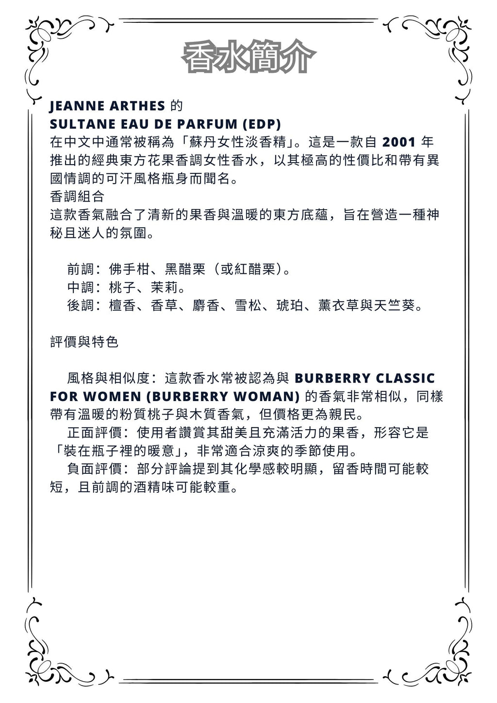 W49 - Sultane Jeanne arthes edp Travel Spray 2ml, 5ml, 10ml  東方花香調女士香水 分裝瓶