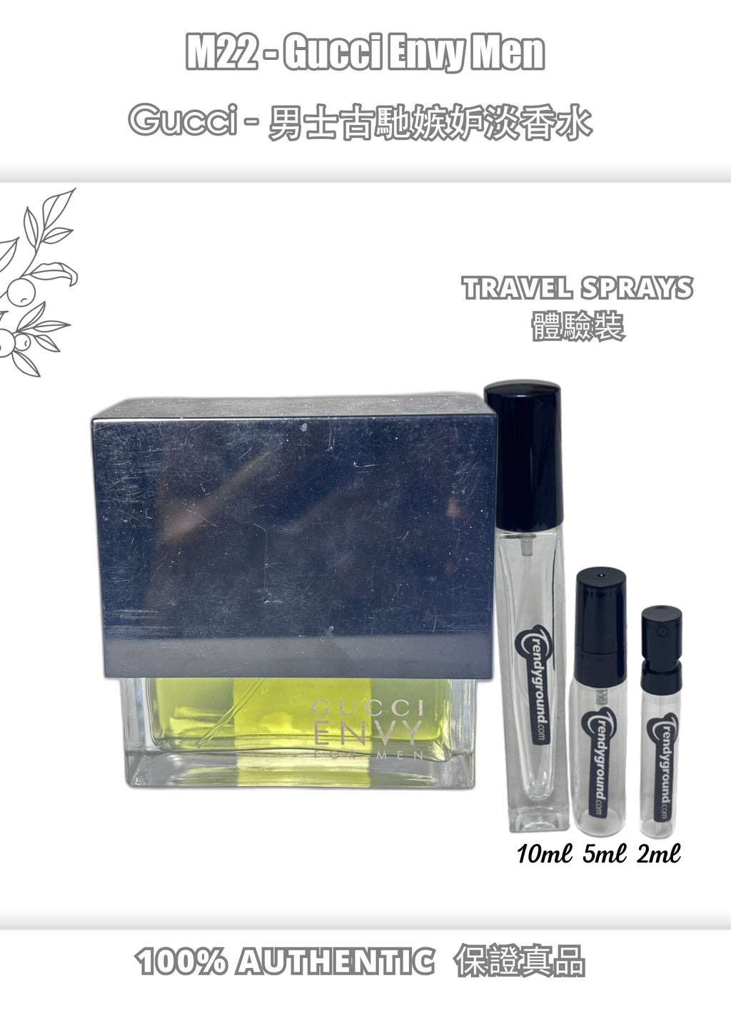 M22 - 古馳嫉妒男士香水 Gucci Envy Men Travel Spray 2ml, 5ml, 10ml