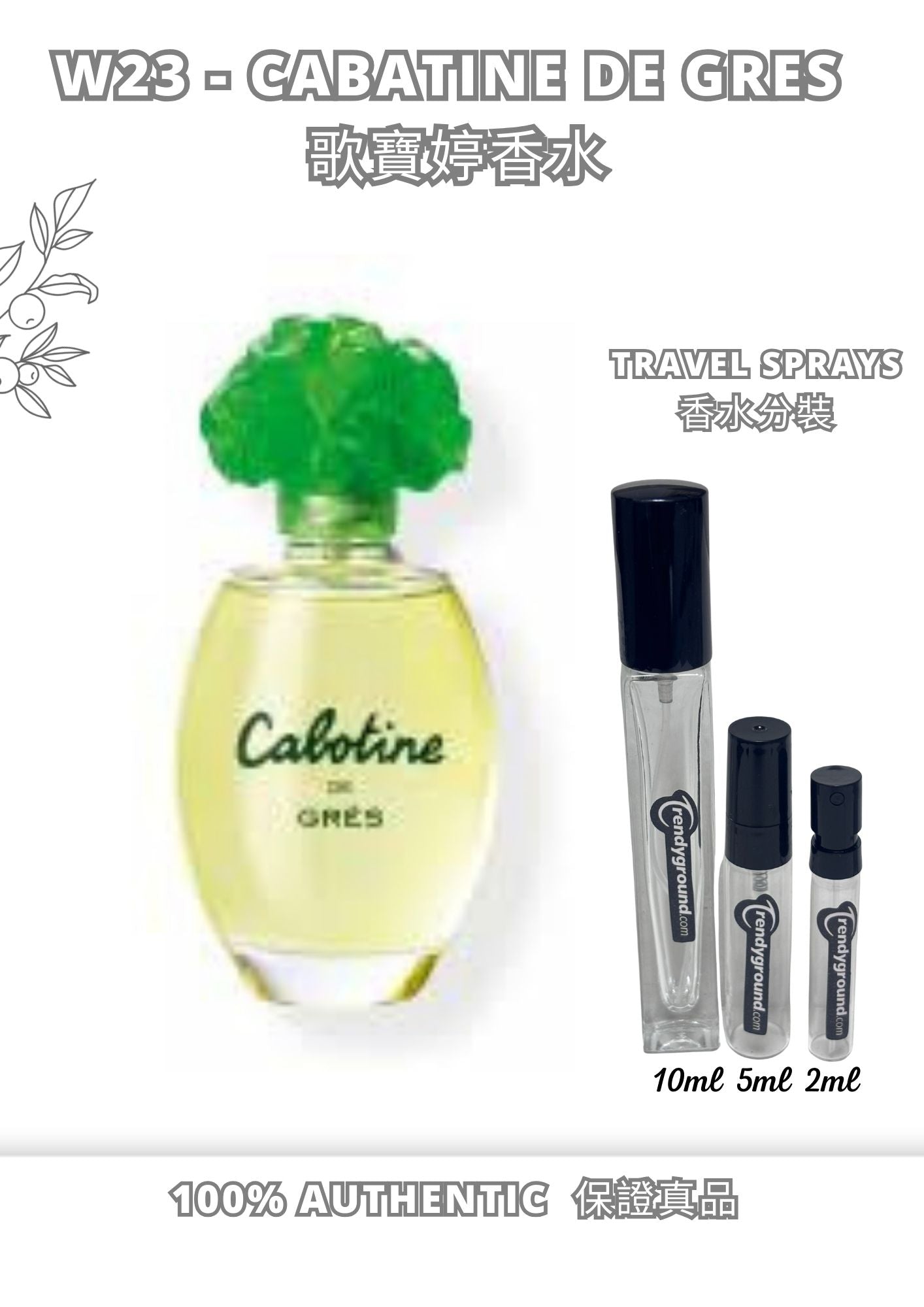W23-Cabatine De Gres EDT Travel Spray 2ml, 5ml, 10ml  歌寶婷香水 分裝瓶