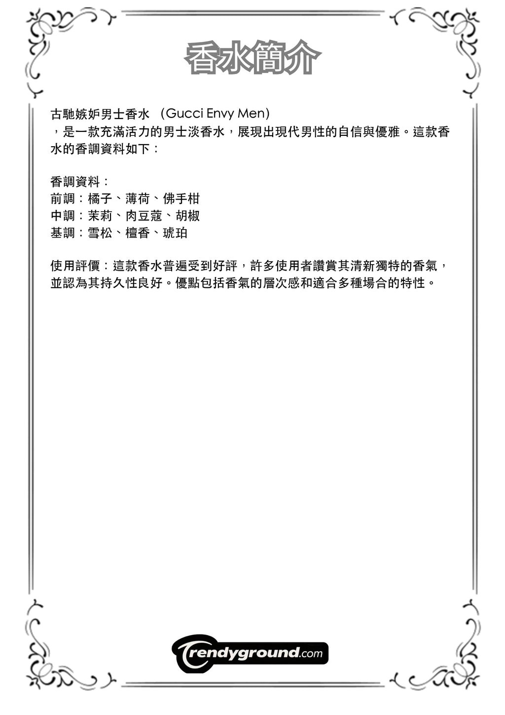 M22 - 古馳嫉妒男士香水 Gucci Envy Men Travel Spray 2ml, 5ml, 10ml
