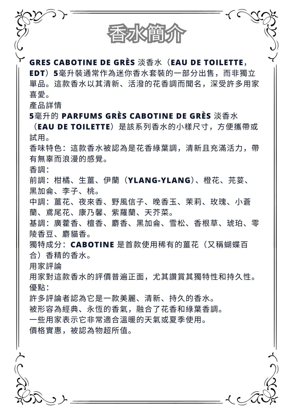 W23-Cabatine De Gres EDT Travel Spray 2ml, 5ml, 10ml  歌寶婷香水 分裝瓶