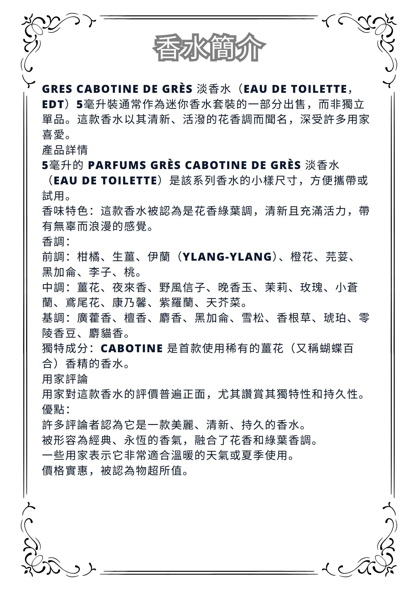 W23-Cabatine De Gres EDT Travel Spray 2ml, 5ml, 10ml  歌寶婷香水 分裝瓶