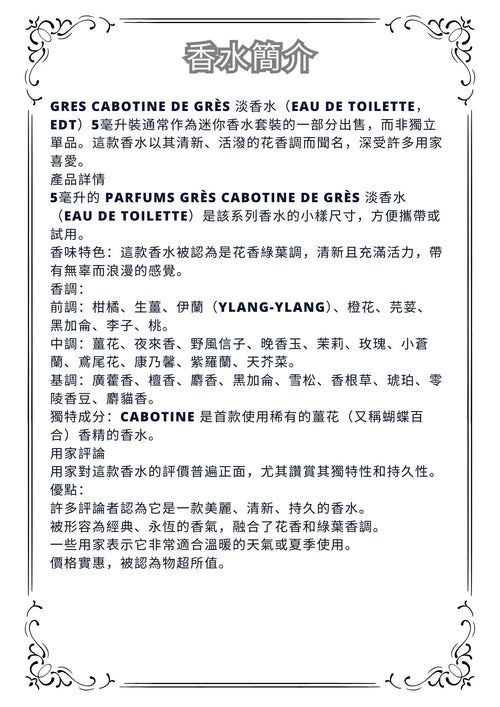 W23-Cabatine De Gres EDT Travel Spray 2ml, 5ml, 10ml  歌寶婷香水 分裝瓶