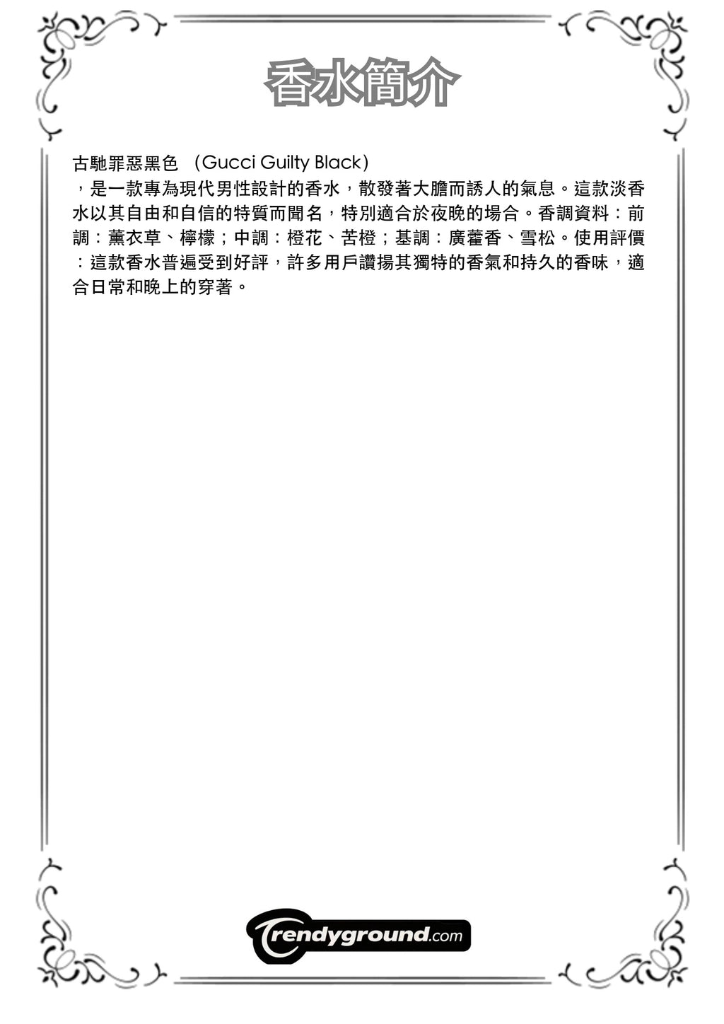 M23 - 古馳罪惡黑色 Gucci Guilty Black Travel Spray 2ml, 5ml, 10ml