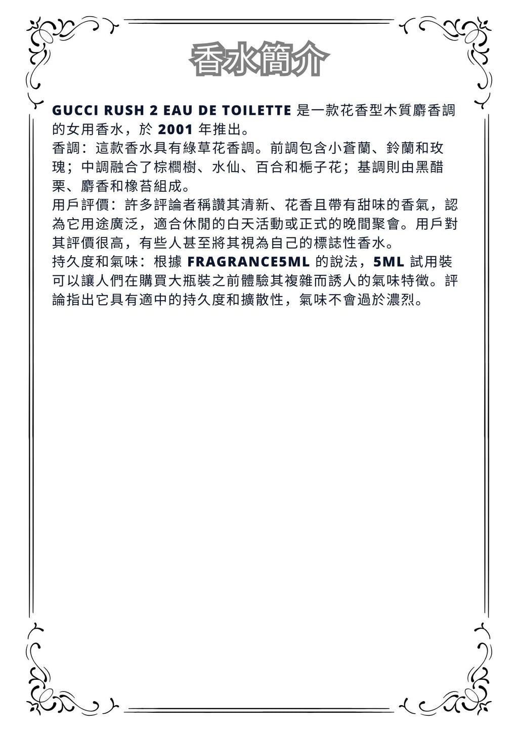 W24 - GUCCI rush 2 EDT  Travel Spray 2ml, 5ml, 10ml  狂愛2 春光女士淡香水 分裝瓶