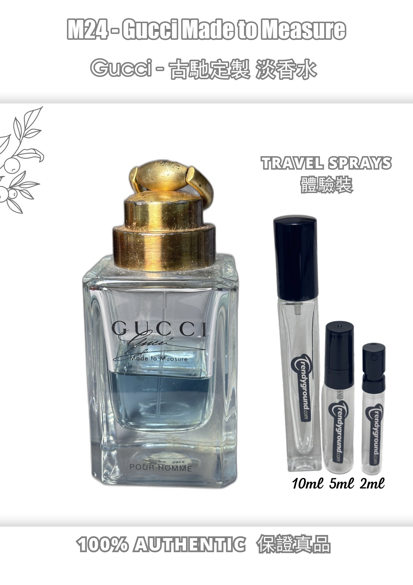 M24 - 古馳量身定製 Gucci Made to Measure Travel Spray 2ml, 5ml, 10ml