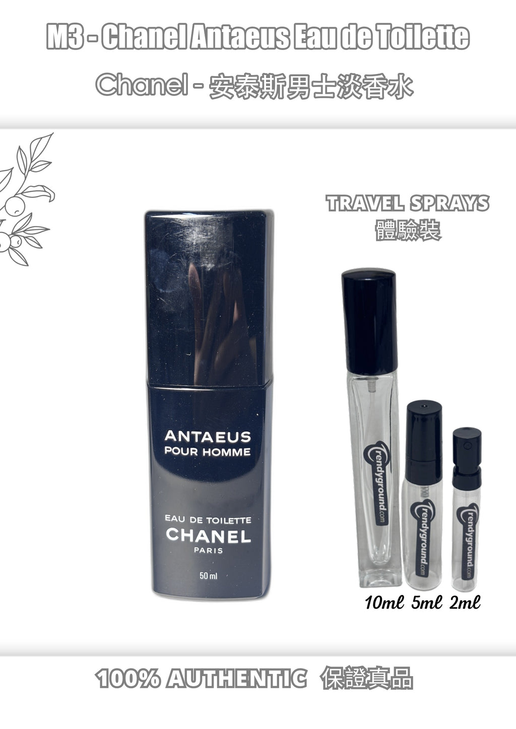 M3 - 香奈兒安泰斯淡香水 Chanel Antaeus Eau de Toilette Travel Spray 2ml, 5ml, 10ml