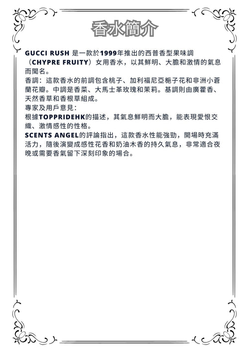W25- GUCCI rush 1EDT  Travel Spray 2ml, 5ml, 10ml  狂愛春光女士淡香水 分裝瓶