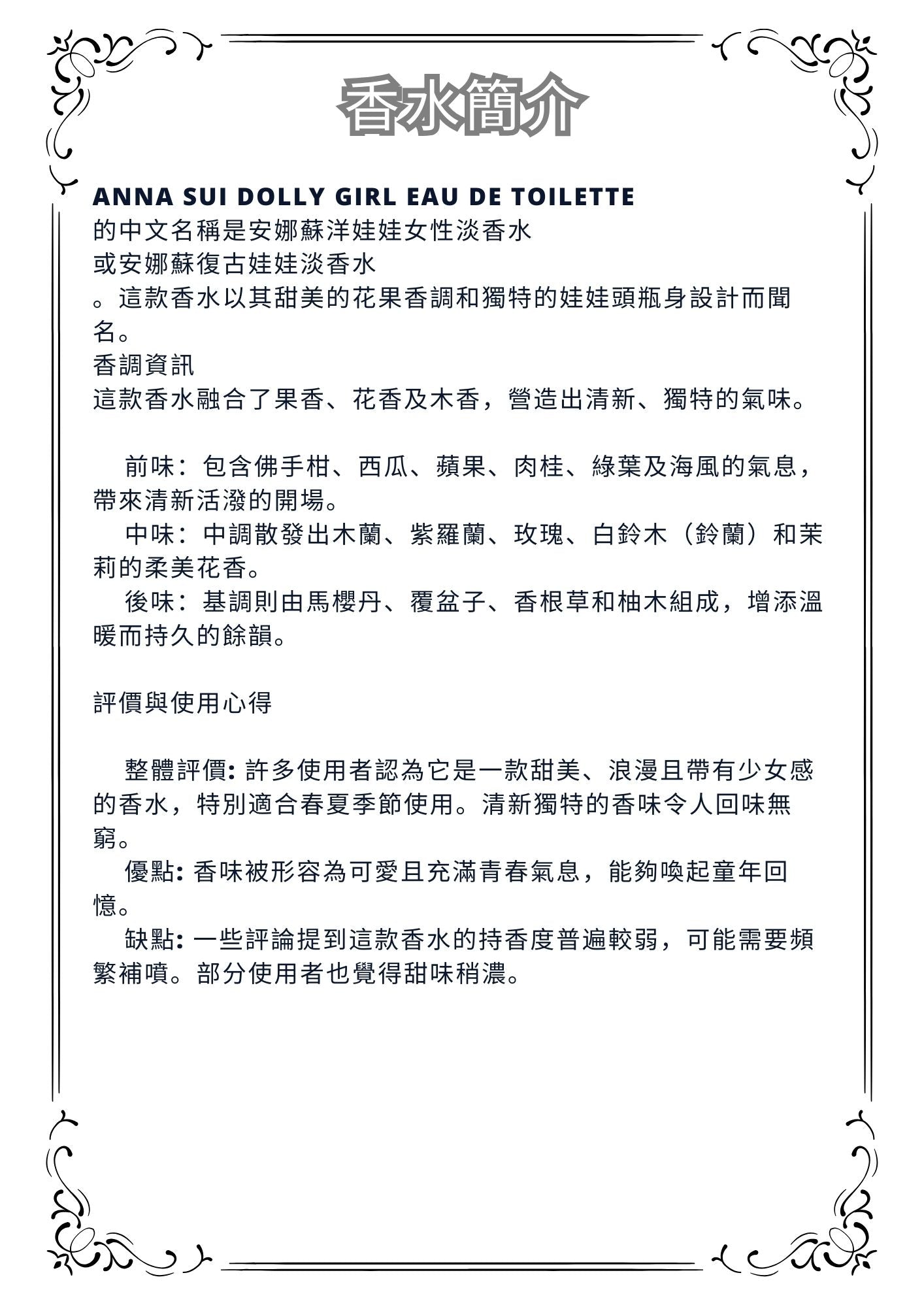 W52 - Anna Sui Dolly EDT Travel Spray 2ml, 5ml, 10ml  安娜蘇洋娃娃女性淡香水 分裝瓶