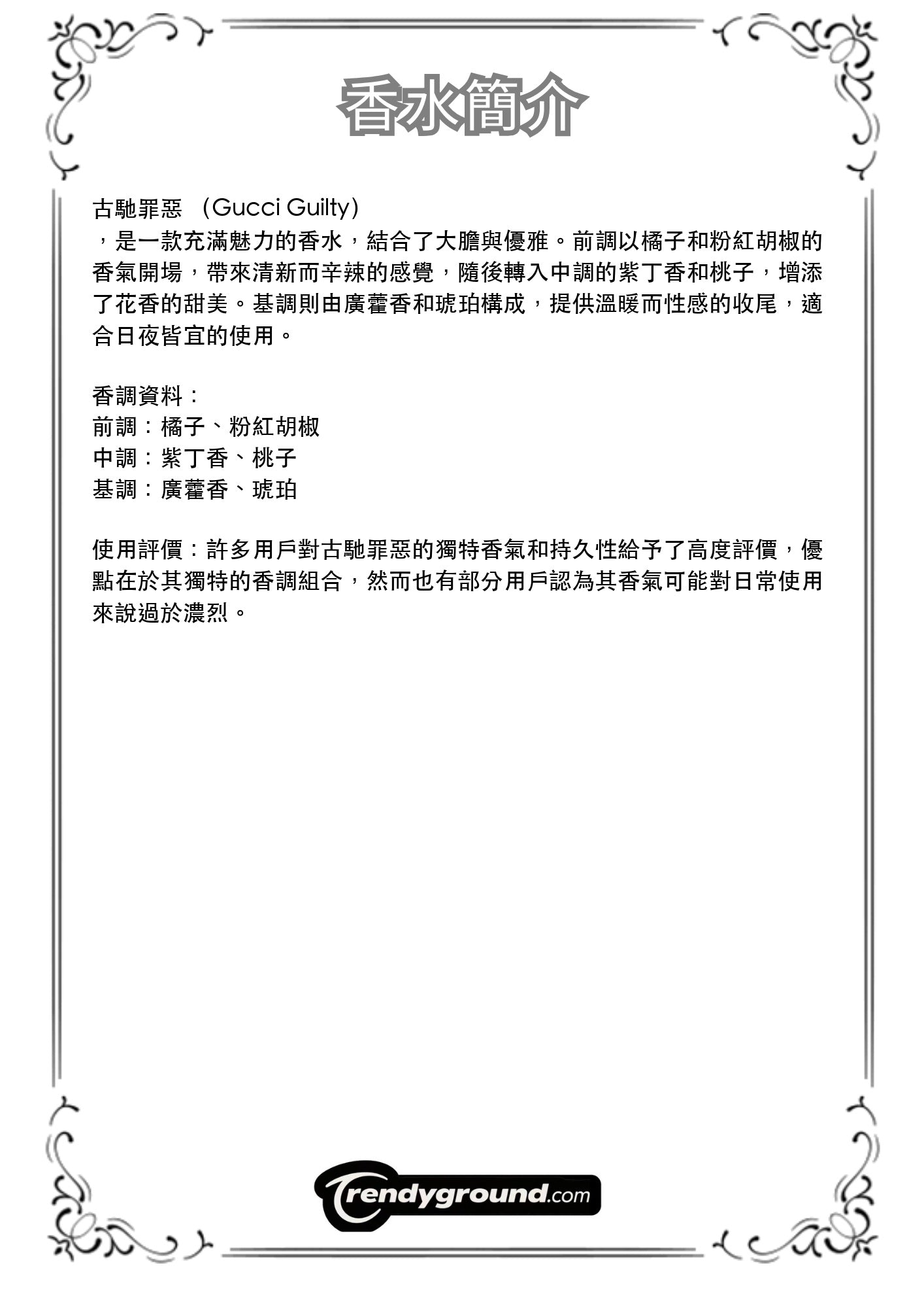 M25 - 古馳罪惡 Gucci Guilty Travel Spray 2ml, 5ml, 10ml