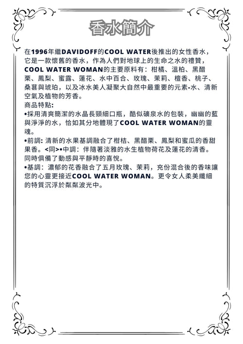 W26 - Davidoff Cool Water Woman Eau De Toilette Spray Travel Spray 2ml, 5ml, 10ml  冷泉女性香水 分裝瓶