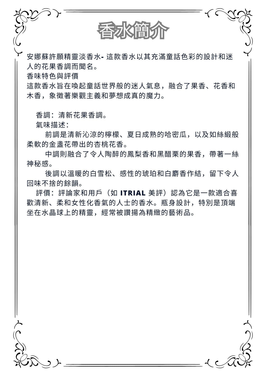 W53 - Anna Sui Secret wish edt Travel Spray 2ml, 5ml, 10ml  安娜蘇許願精靈淡香水 分裝瓶