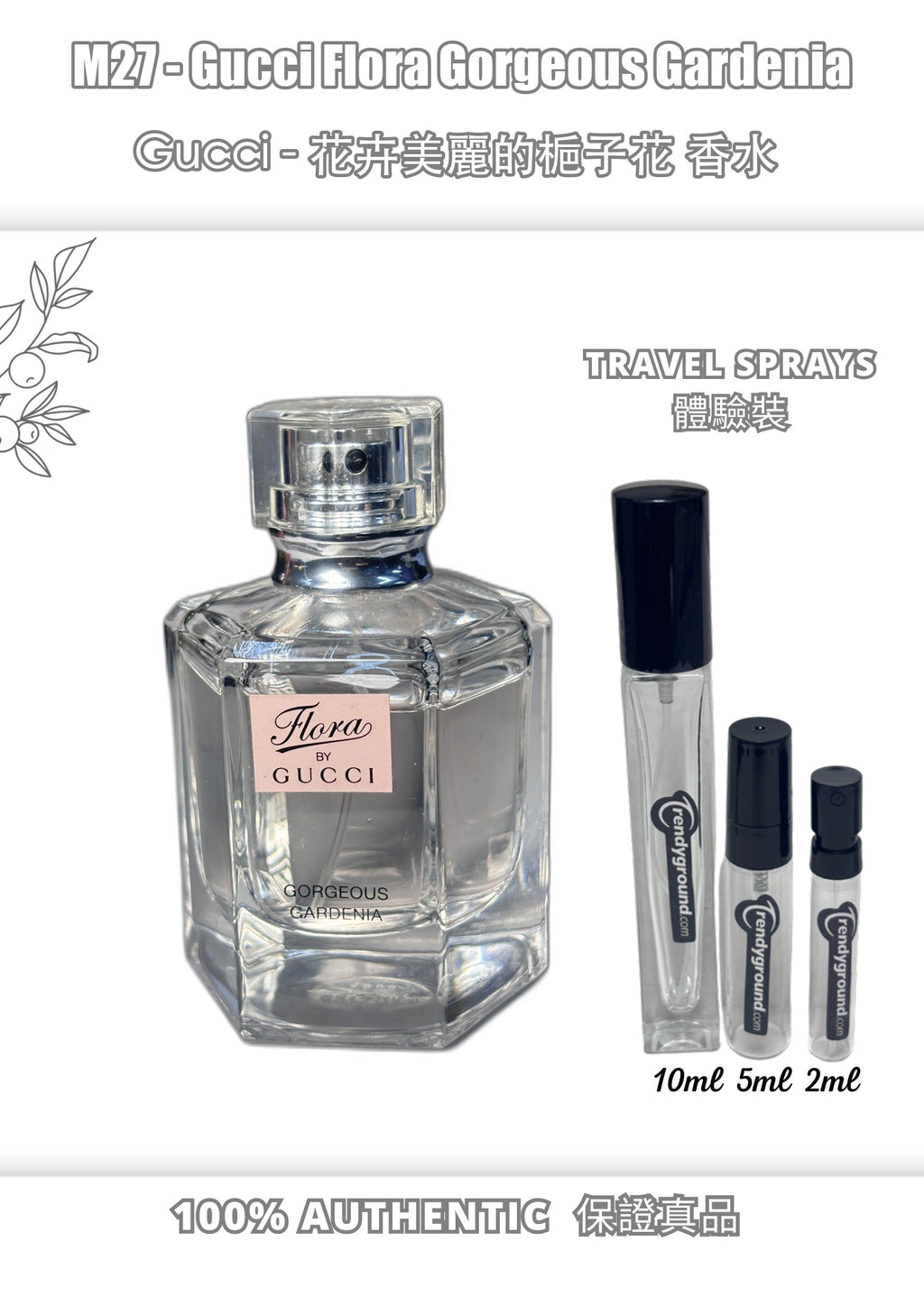 M27 - 古馳花園香氛迷人茉莉 Gucci Flora Gorgeous Gardenia Travel Spray 2ml, 5ml, 10ml