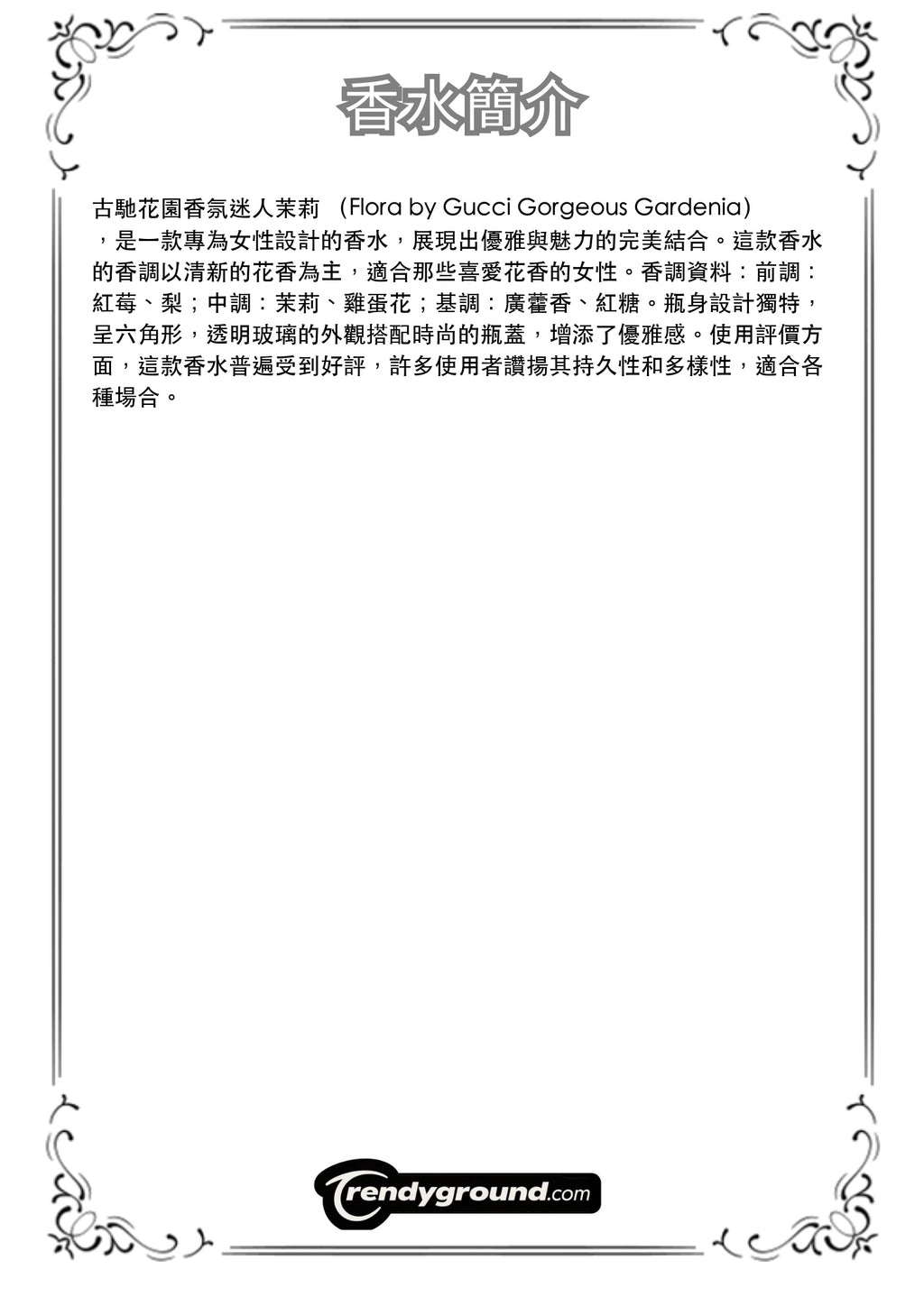 M27 - 古馳花園香氛迷人茉莉 Gucci Flora Gorgeous Gardenia Travel Spray 2ml, 5ml, 10ml