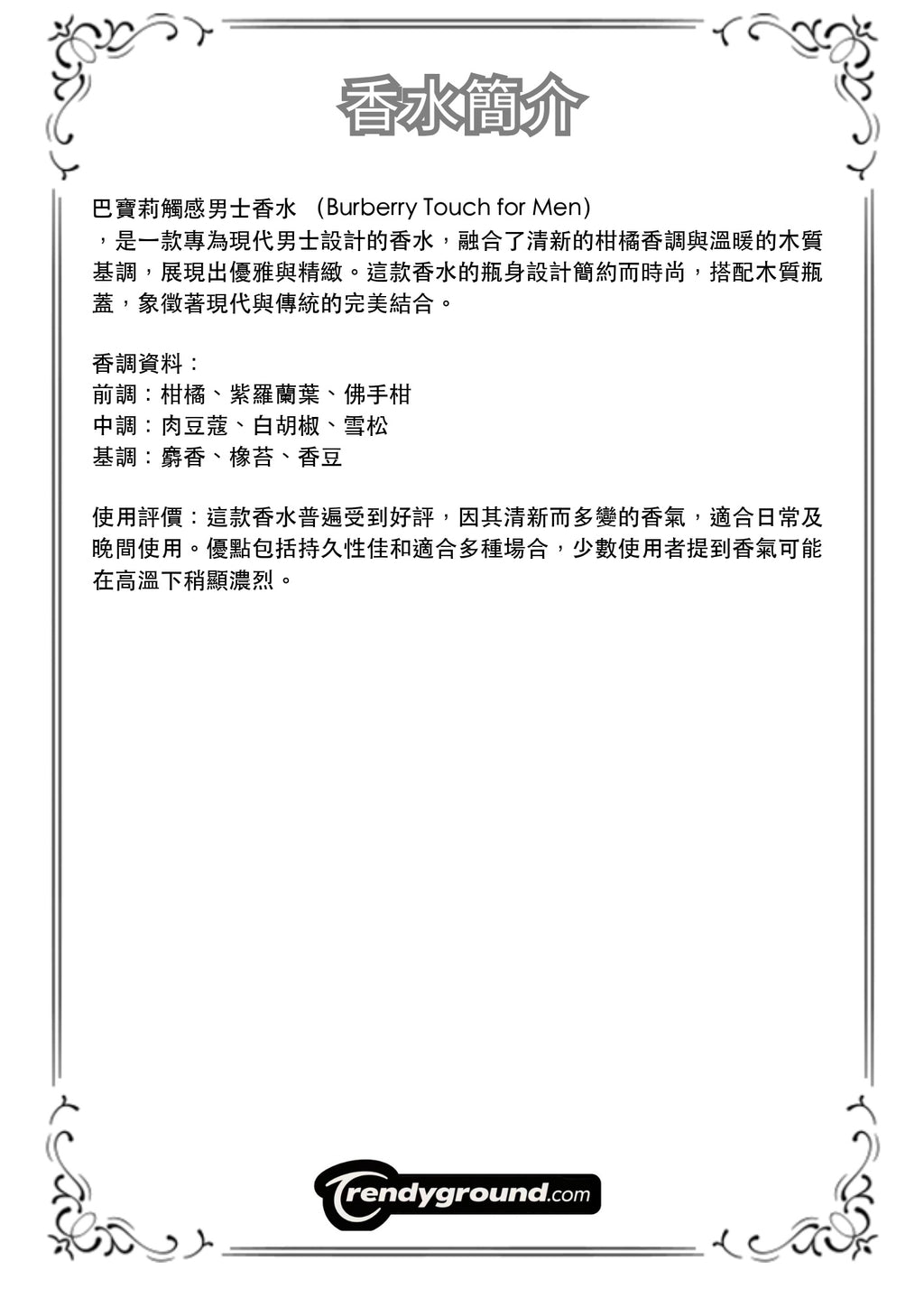 M29 - 巴寶莉觸感男士香水 Burberry Touch for Men Travel Spray 2ml, 5ml, 10ml