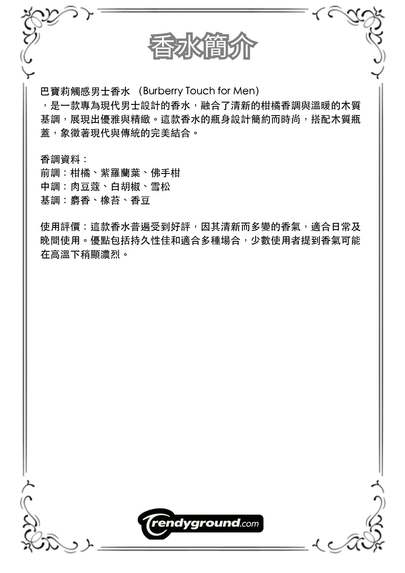 M29 - 巴寶莉觸感男士香水 Burberry Touch for Men Travel Spray 2ml, 5ml, 10ml