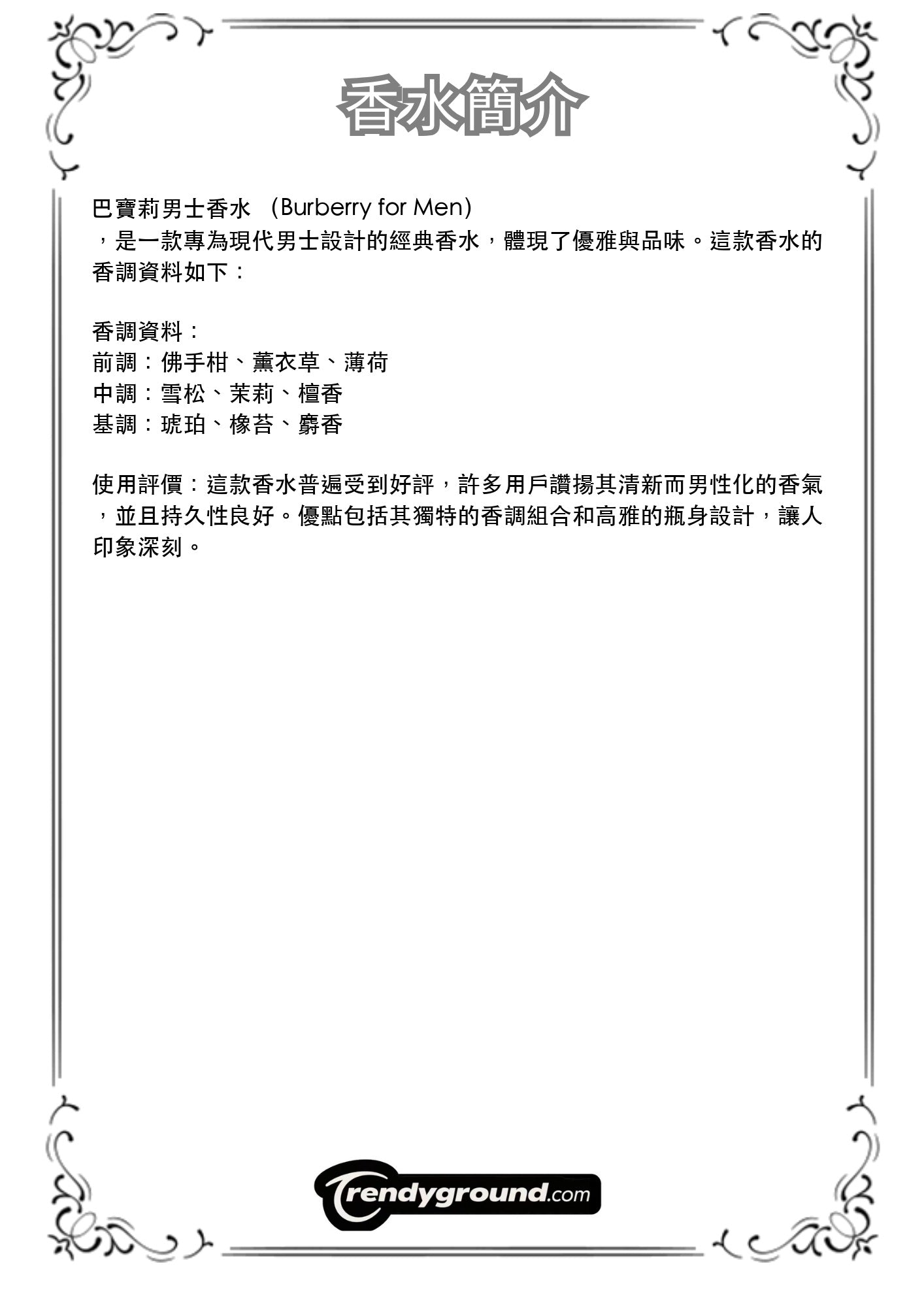M30 - 巴寶莉男士香水 Burberry for Men Travel Spray 2ml, 5ml, 10ml