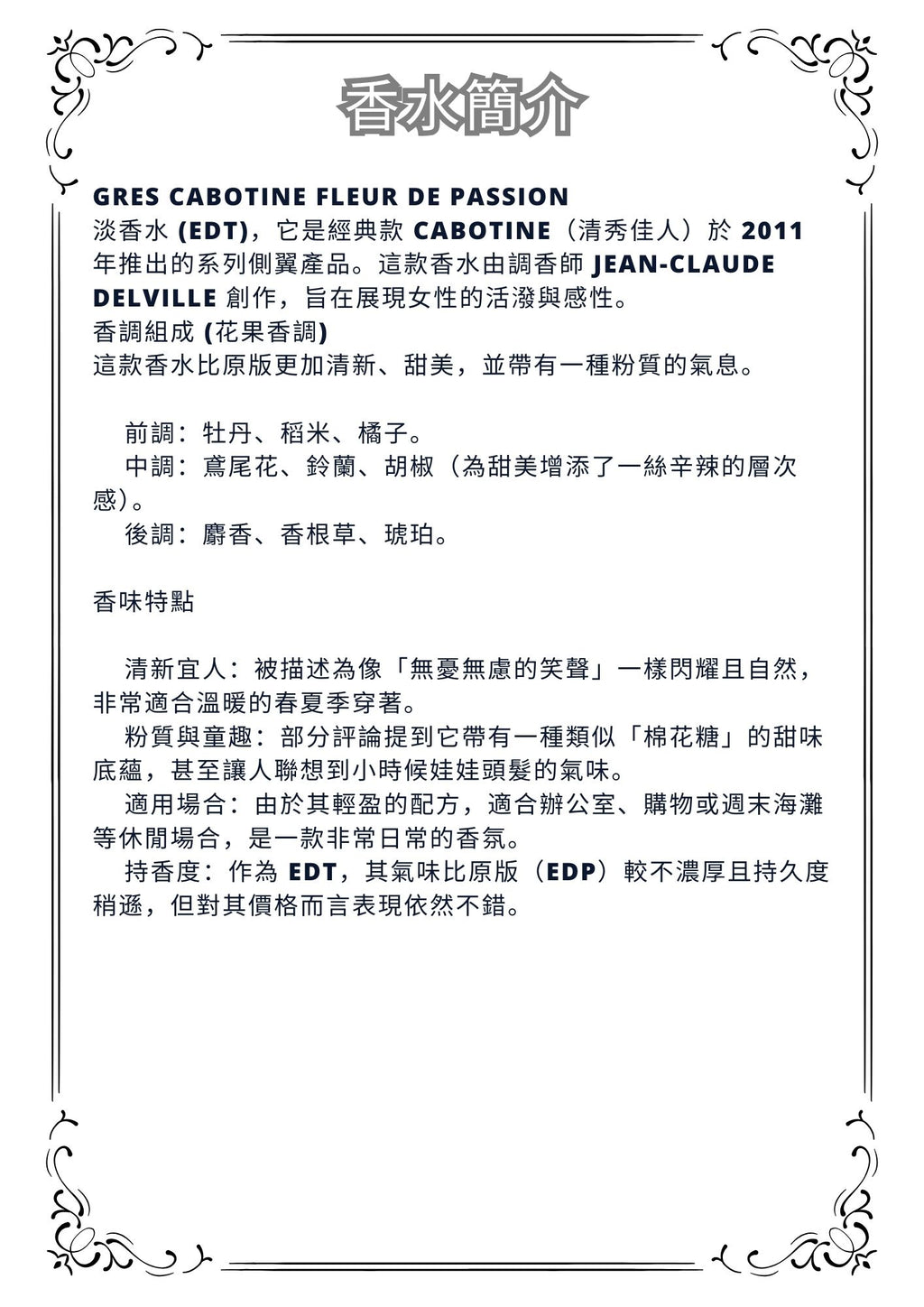 W31 - Gabotine passion you EDT Travel Spray 2ml, 5ml, 10ml  清秀佳人淡香水 分裝瓶